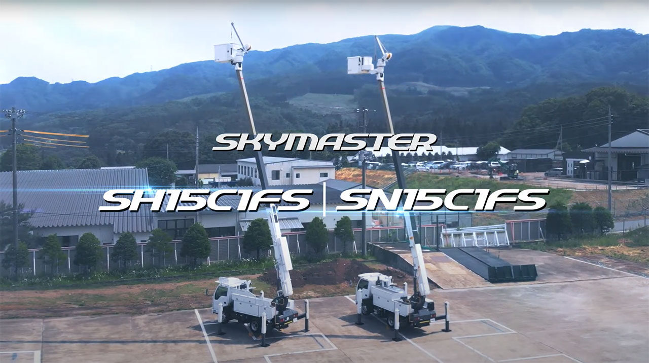 スカイマスター SH15C1FS ｜ 株式会社アイチコーポレーション 公式